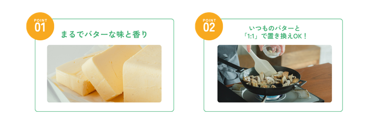 BETTER THAN BUTTERの6つの特徴