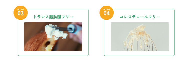BETTER THAN BUTTERの6つの特徴