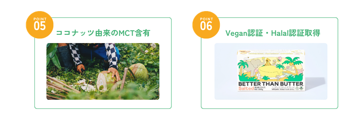 BETTER THAN BUTTERの6つの特徴