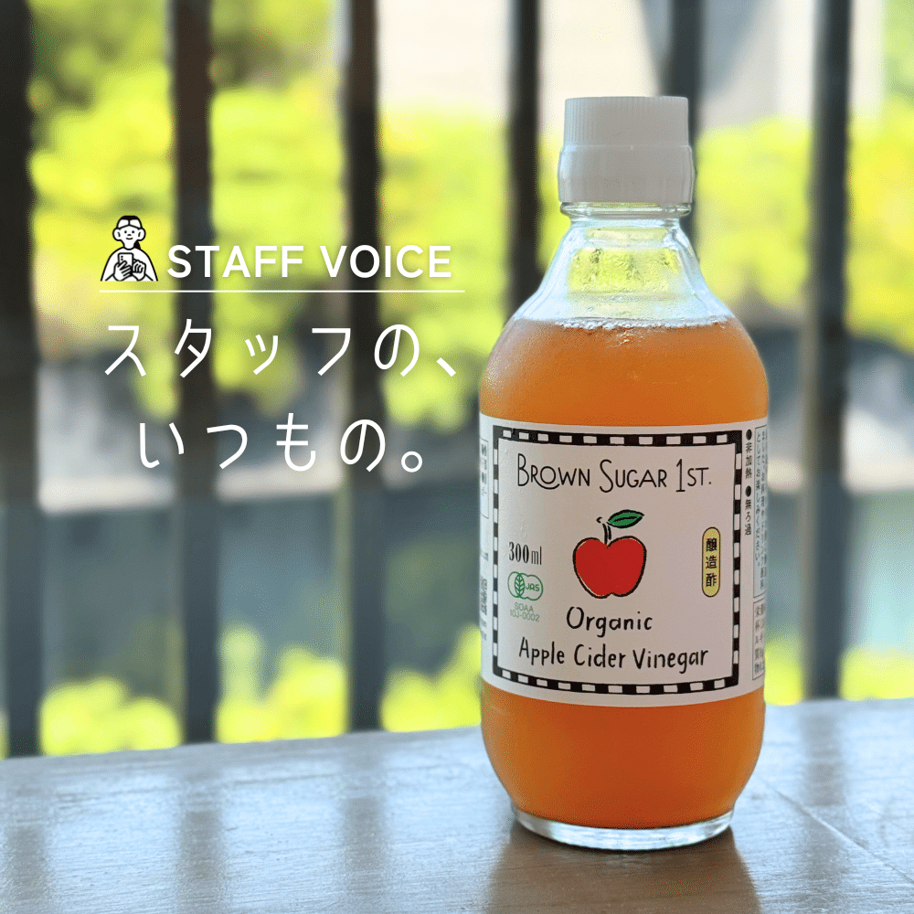 【スタッフの、いつもの。】通販担当が選ぶ、いちばん使っているもの。